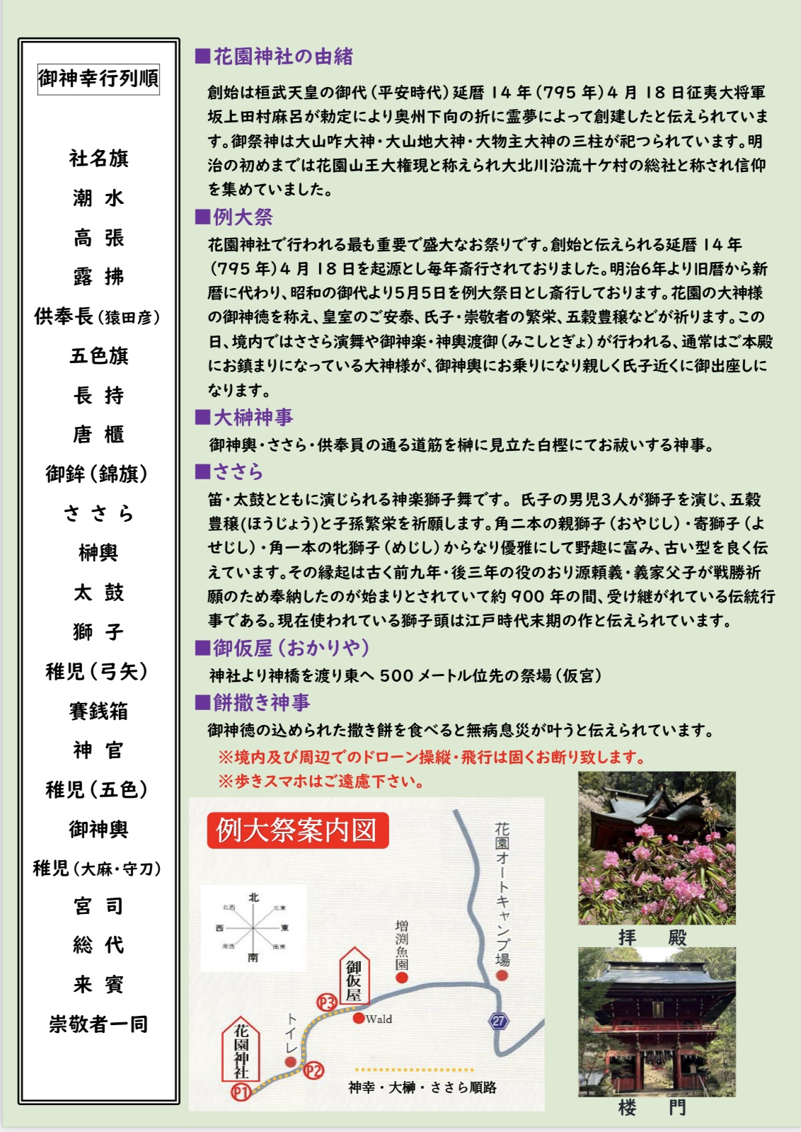 花園神社（北茨城市華川町花園鎮座）社務日誌